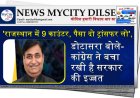 'राजस्थान में 9 काउंटर, पैसा दो ट्रांसफर लो', डोटासरा बोले- कांग्रेस ने बचा रखी है सरकार की इज्जत