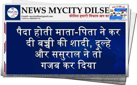 पैदा होती माता-पिता ने कर दी बच्ची की शादी, दूल्हे और ससुराल ने तो गजब कर दिया