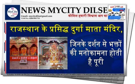 राजस्थान के प्रसिद्ध दुर्गा माता मंदिर, जिनके दर्शन से भक्तों की मनोकामना होती है पूरी