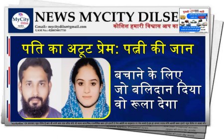 पति का अटूट प्रेम: पत्नी की जान बचाने के लिए जो बलिदान दिया वो रूला देगा