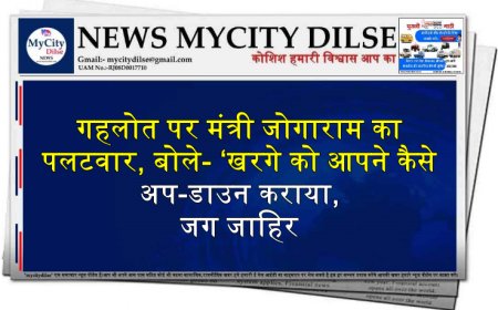  गहलोत पर मंत्री जोगाराम का पलटवार, बोले- ‘खरगे को आपने कैसे अप-डाउन कराया, जग जाहिर