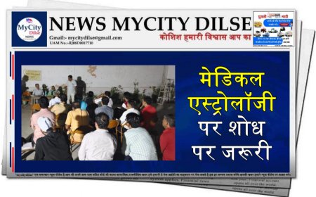 मेडिकल एस्‍ट्रोलॉजी पर शोध पर जरूरी