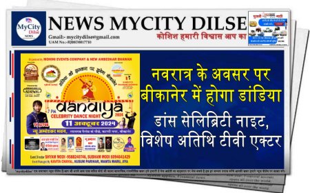 नवरात्र के अवसर पर बीकानेर में होगा डांडिया डांस सेलिब्रिटी नाइट, विशेष अतिथि टीवी एक्टर