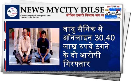 वायु सैनिक से ऑनलाइन 30.40 लाख रुपये ठगने के दो आरोपी गिरफ्तार