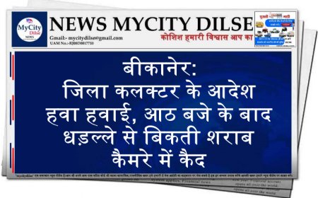 बीकानेर: जिला कलक्टर के आदेश हवा हवाई, आठ बजे के बाद धड़ल्ले से बिकती शराब कैमरे में कैद