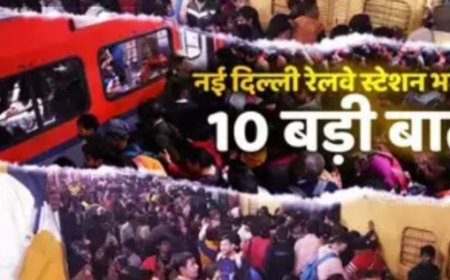 नई दिल्ली रेलवे स्टेशन पर कैसे और क्यों मची भगदड़? 10 प्वाइंट में समझें पूरी बात