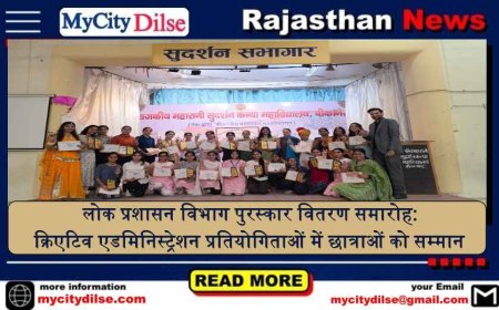 लोक प्रशासन विभाग पुरस्कार वितरण समारोह: क्रिएटिव एडमिनिस्ट्रेशन प्रतियोगिताओं में छात्राओं को सम्मान
