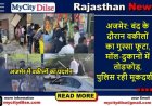 अजमेर: बंद के दौरान वकीलों का गुस्सा फूटा, मॉल-दुकानों में तोड़फोड़, पुलिस रही मूकदर्शक