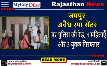 जयपुर: अवैध स्पा सेंटर पर पुलिस की रेड, 4 महिलाएँ और 3 युवक गिरफ्तार