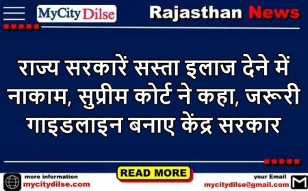 राज्य सरकारें सस्ता इलाज देने में नाकाम, सुप्रीम कोर्ट ने कहा, जरूरी गाइडलाइन बनाए केंद्र सरकार