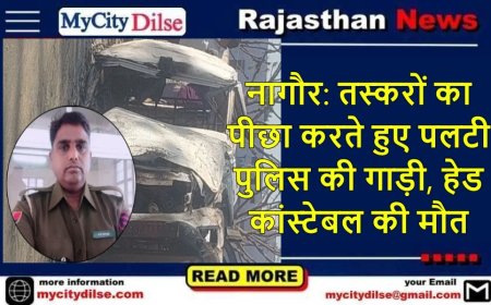 नागौर: तस्करों का पीछा करते हुए पलटी पुलिस की गाड़ी, हेड कांस्टेबल की मौत