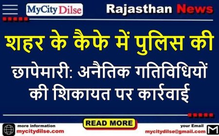 शहर के कैफे में पुलिस की छापेमारी: अनैतिक गतिविधियों की शिकायत पर कार्रवाई