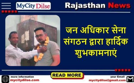जन अधिकार सेना संगठन द्वारा हार्दिक शुभकामनाएं