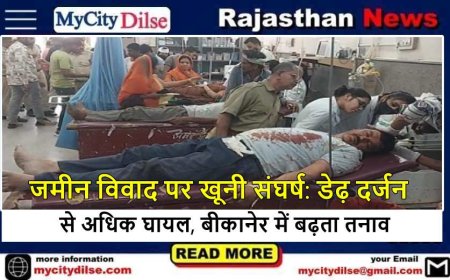 जमीन विवाद पर खूनी संघर्ष: डेढ़ दर्जन से अधिक घायल, बीकानेर में बढ़ता तनाव