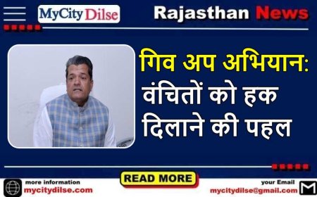 गिव अप अभियान: वंचितों को हक दिलाने की पहल