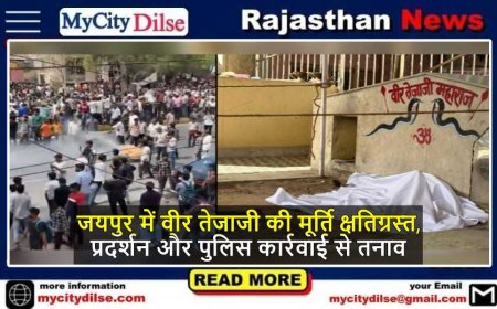 जयपुर में वीर तेजाजी की मूर्ति क्षतिग्रस्त, प्रदर्शन और पुलिस कार्रवाई से तनाव