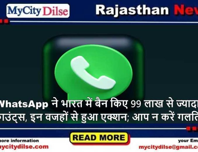 WhatsApp ने भारत में बैन किए 99 लाख से ज्यादा अकाउंट्स, इन वजहों से हुआ एक्शन; आप न करें गलतियां