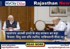 पहलगाम आतंकी हमले के बाद सरकार का बड़ा फैसला: सिंधु जल संधि स्थगित, पाकिस्तानी वीजा रद्द