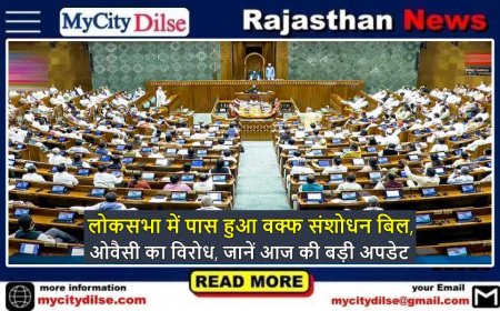 लोकसभा में पास हुआ वक्फ संशोधन बिल, ओवैसी का विरोध, जानें आज की बड़ी अपडेट