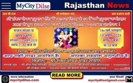 हनुमान जन्मोत्सव 2025: भजन संध्या और विशाल भंडारा का भव्य आयोजन