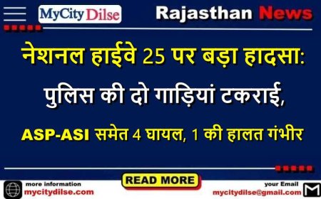 नेशनल हाईवे 25 पर बड़ा हादसा: पुलिस की दो गाड़ियां टकराई, ASP-ASI समेत 4 घायल, 1 की हालत गंभीर