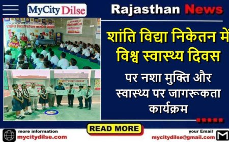 शांति विद्या निकेतन में विश्व स्वास्थ्य दिवस पर नशा मुक्ति और स्वास्थ्य पर जागरूकता कार्यक्रम