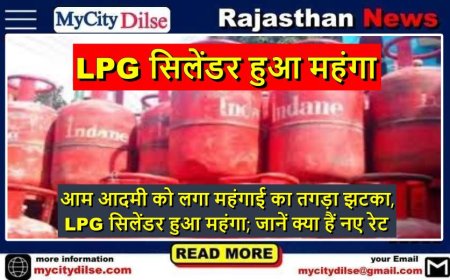आम आदमी को लगा महंगाई का तगड़ा झटका, LPG सिलेंडर हुआ महंगा; जानें क्या हैं नए रेट