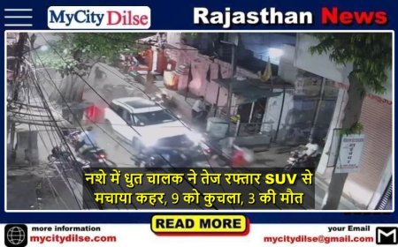 नशे में धुत चालक ने तेज रफ्तार SUV से मचाया कहर, 9 को कुचला, 3 की मौत
