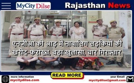 एनजीओ की आड़ में नाबालिग लड़कियों की खरीद-फरोख्त, बड़ा खुलासा, चार गिरफ्तार