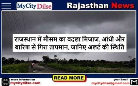 राजस्थान में मौसम का बदला मिजाज, आंधी और बारिश से गिरा तापमान, जानिए अलर्ट की स्थिति