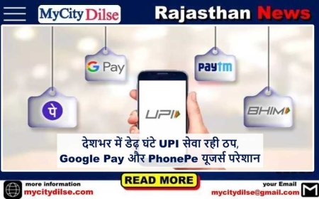 देशभर में डेढ़ घंटे UPI सेवा रही ठप, Google Pay और PhonePe यूजर्स परेशान