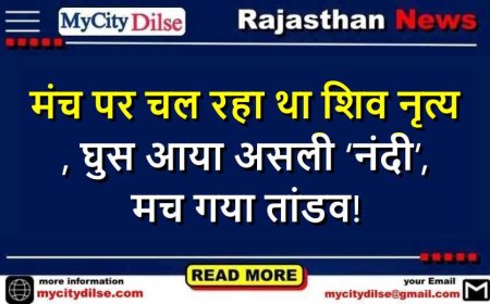  मंच पर चल रहा था शिव नृत्य, घुस आया असली ‘नंदी’, मच गया तांडव!