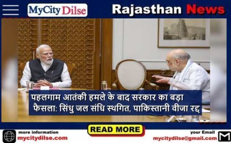 पहलगाम आतंकी हमले के बाद सरकार का बड़ा फैसला: सिंधु जल संधि स्थगित, पाकिस्तानी वीजा रद्द