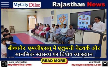 बीकानेर: एमजीएसयू में एलुमनी नेटवर्क और मानसिक स्वास्थ्य पर विशेष व्याख्यान
