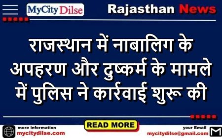 राजस्थान में नाबालिग के अपहरण और दुष्कर्म के मामले में पुलिस ने कार्रवाई शुरू की