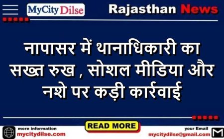 नापासर में थानाधिकारी का सख्त रुख , सोशल मीडिया और नशे पर कड़ी कार्रवाई
