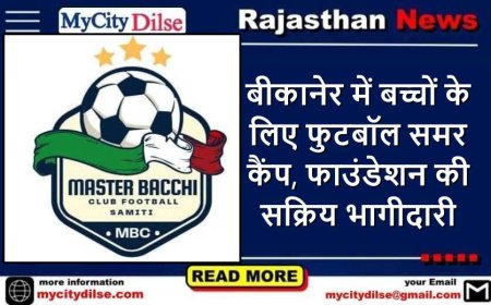 बीकानेर में बच्चों के लिए फुटबॉल समर कैंप, फाउंडेशन की सक्रिय भागीदारी