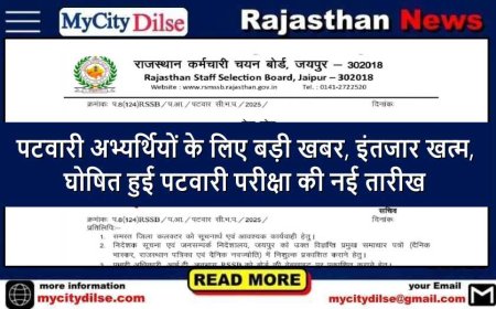 पटवारी अभ्यर्थियों के लिए बड़ी खबर, इंतजार खत्म, घोषित हुई पटवारी परीक्षा की नई तारीख
