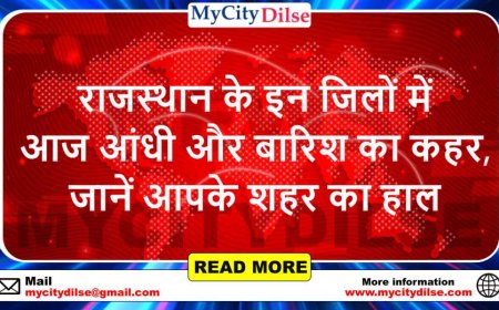 राजस्थान के इन जिलों में आज आंधी और बारिश का कहर, जानें आपके शहर का हाल