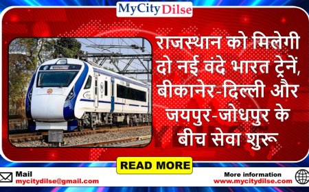 राजस्थान को मिलेगी दो नई वंदे भारत ट्रेनें, बीकानेर-दिल्ली और जयपुर-जोधपुर के बीच सेवा शुरू