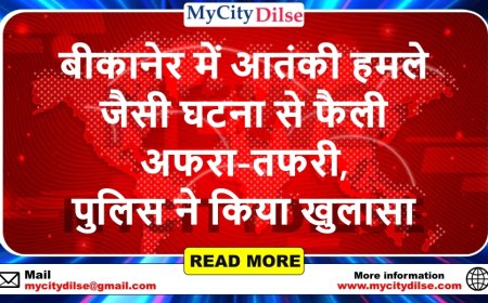 बीकानेर में आतंकी हमले जैसी घटना से फैली अफरा-तफरी, पुलिस ने किया खुलासा