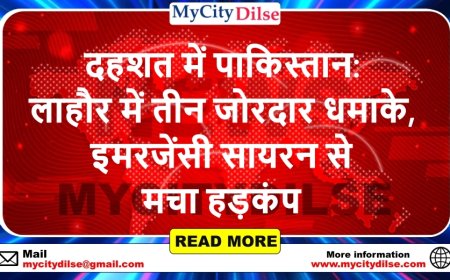 दहशत में पाकिस्तान: लाहौर में तीन जोरदार धमाके, इमरजेंसी सायरन से मचा हड़कंप