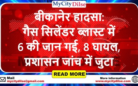 बीकानेर हादसा: गैस सिलेंडर ब्लास्ट में 6 की जान गई, 8 घायल, प्रशासन जांच में जुटा