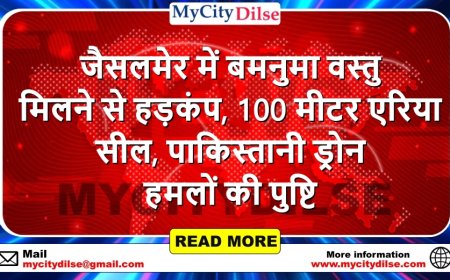 जैसलमेर में बमनुमा वस्तु मिलने से हड़कंप, 100 मीटर एरिया सील, पाकिस्तानी ड्रोन हमलों की पुष्टि