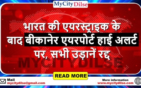 भारत की एयरस्ट्राइक के बाद बीकानेर एयरपोर्ट हाई अलर्ट पर, सभी उड़ानें रद्द