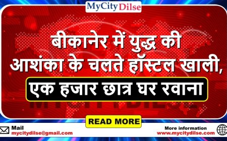 बीकानेर में युद्ध की आशंका के चलते हॉस्टल खाली, एक हजार छात्र घर रवाना