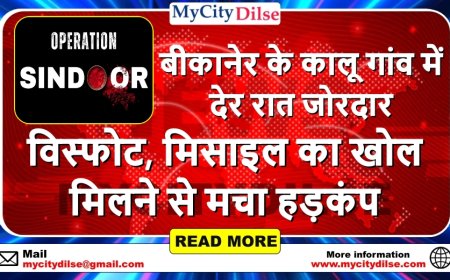 बीकानेर के कालू गांव में देर रात जोरदार विस्फोट, मिसाइल का खोल मिलने से मचा हड़कंप