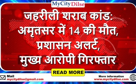 जहरीली शराब कांड: अमृतसर में 14 की मौत, प्रशासन अलर्ट, मुख्य आरोपी गिरफ्तार