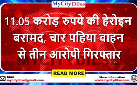 11.05 करोड़ रुपये की हेरोइन बरामद, चार पहिया वाहन से तीन आरोपी गिरफ्तार