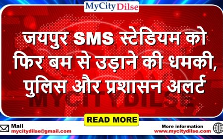 जयपुर SMS स्टेडियम को फिर बम से उड़ाने की धमकी, पुलिस और प्रशासन अलर्ट